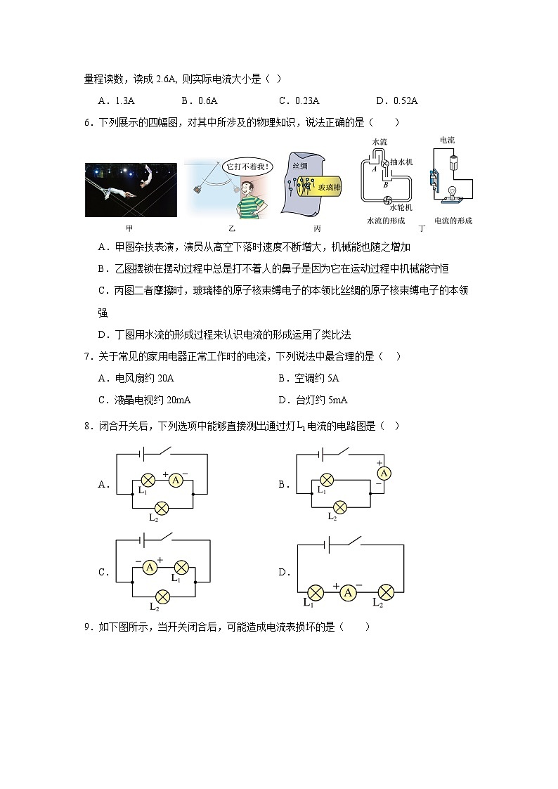 15.3测量：用电流表测量电流随堂同步练习 沪科版物理九年级全一册第2页