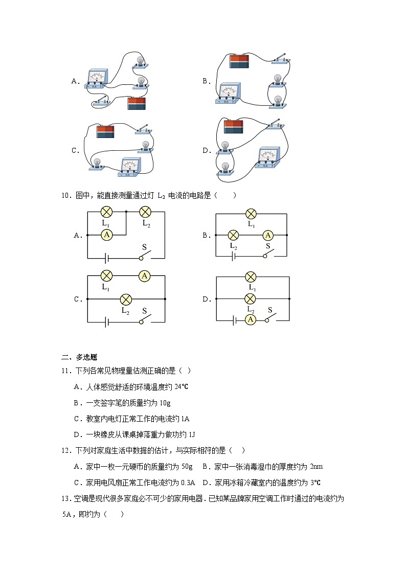 15.3测量：用电流表测量电流随堂同步练习 沪科版物理九年级全一册第3页