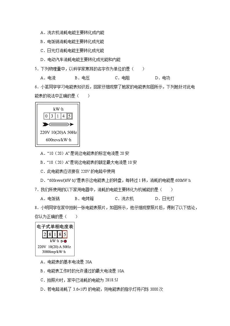 17.1电流做功随堂同步练习 沪科版物理九年级全一册第2页