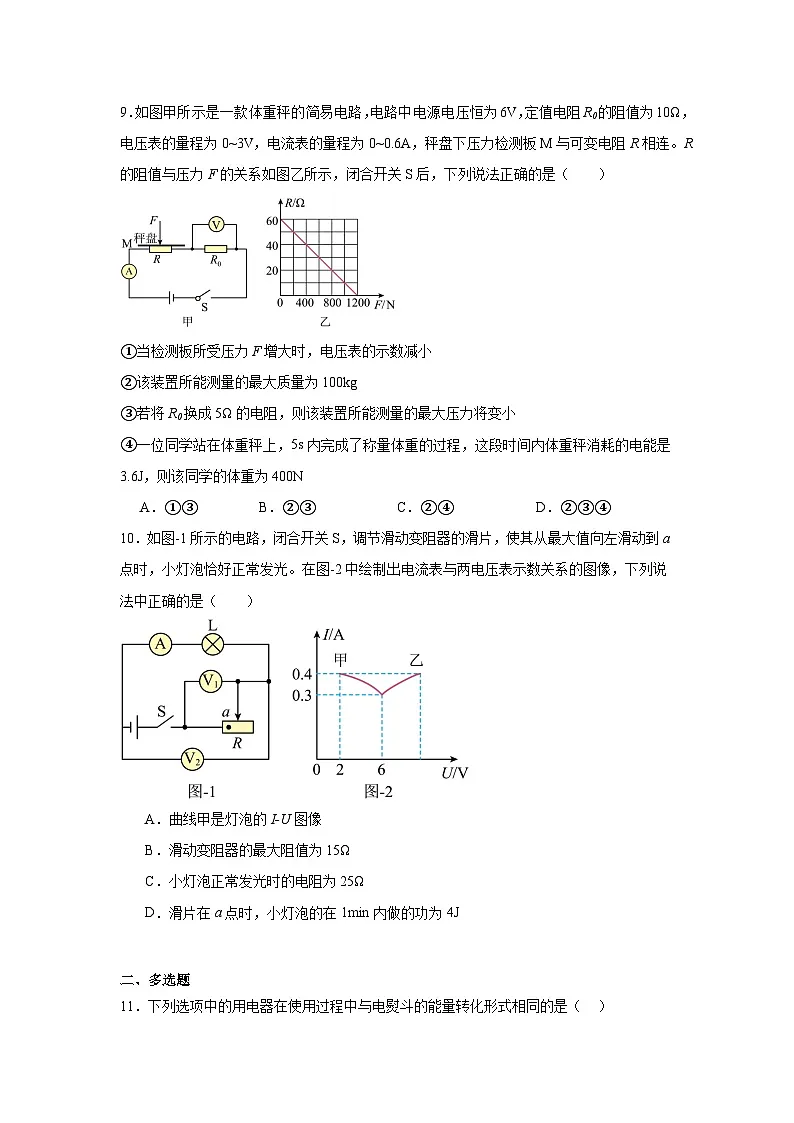 17.1电流做功随堂同步练习 沪科版物理九年级全一册第3页