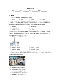 沪科版(2024)九年级全册(2024)第十七章 电流做功与电功率第三节 焦耳定律精练