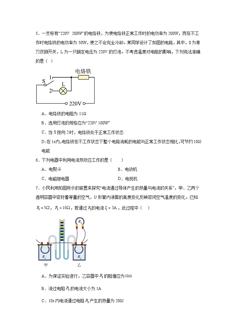 17.3焦耳定律随堂同步练习 沪科版物理九年级全一册第2页