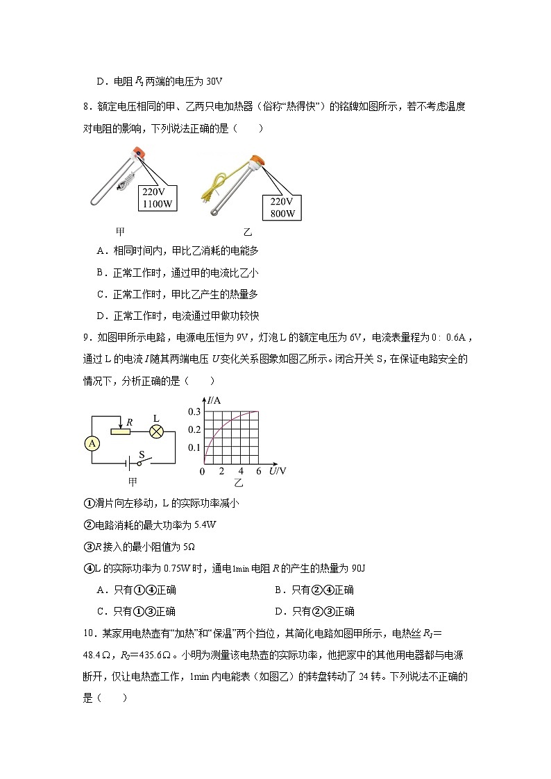 17.3焦耳定律随堂同步练习 沪科版物理九年级全一册第3页