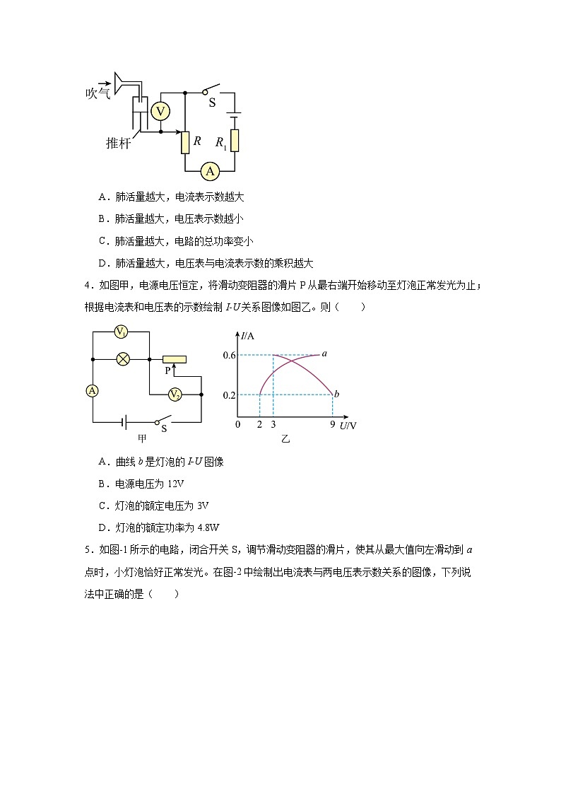 第十七章电流做功与电功率随堂同步练习 沪科版物理九年级全一册第2页