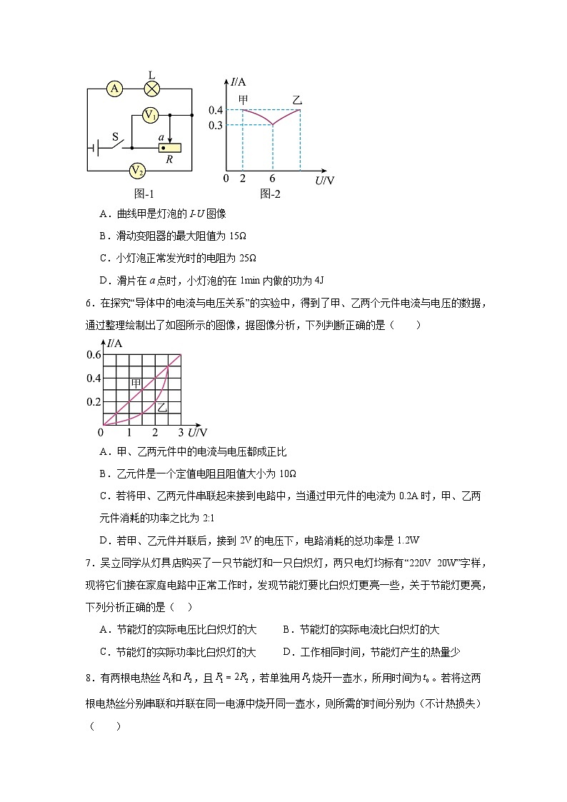 第十七章电流做功与电功率随堂同步练习 沪科版物理九年级全一册第3页