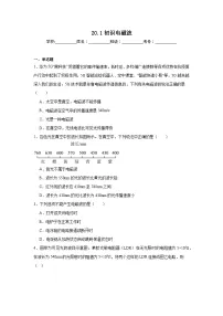 初中物理沪科版（2024）九年级全册（2024）第一节 初识电磁波课后作业题