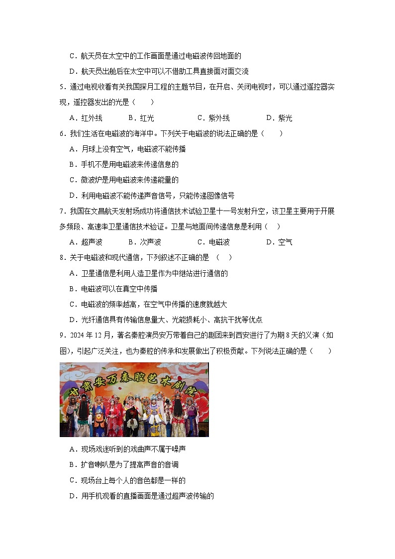 20.2电磁波的应用随堂同步练习 沪科版物理九年级全一册第2页