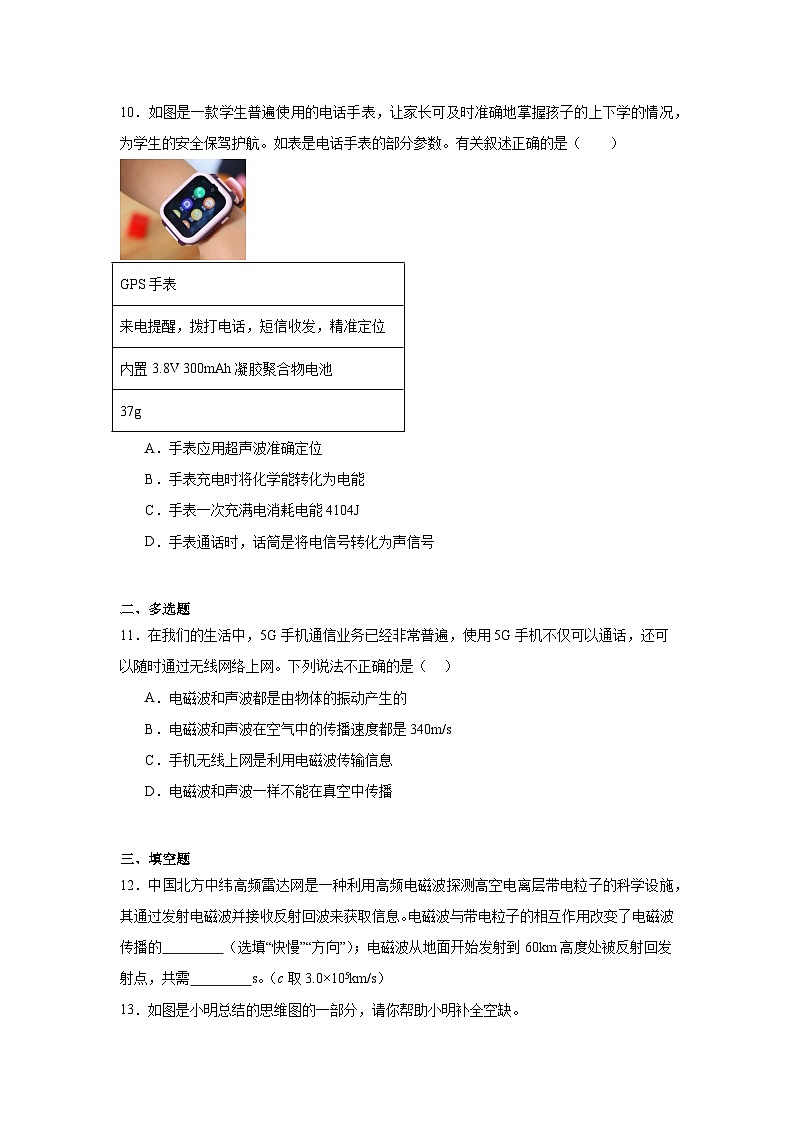 20.2电磁波的应用随堂同步练习 沪科版物理九年级全一册第3页