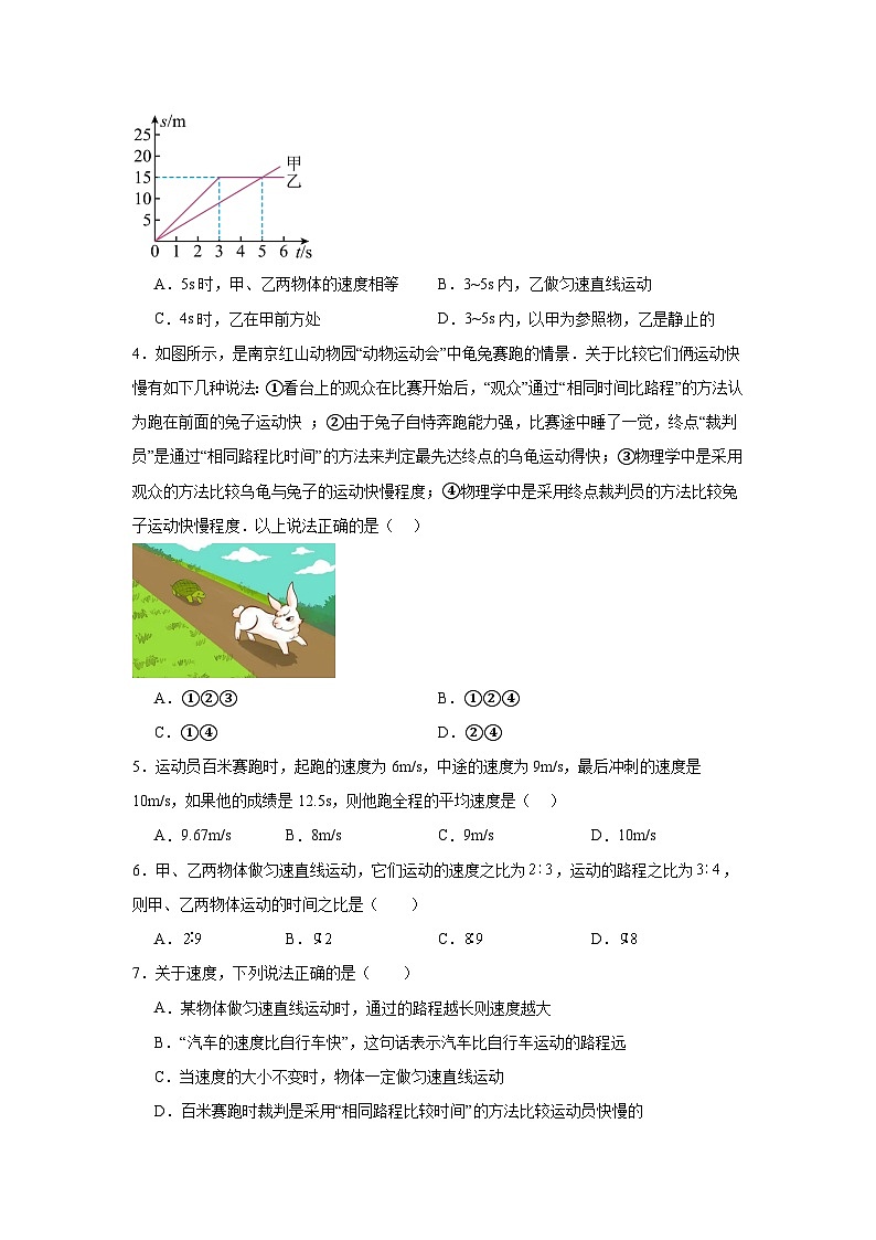 2.3物体运动的速度随堂同步练习 教科版物理八年级上册第2页