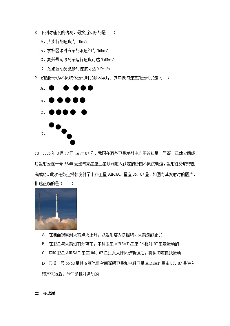 2.3物体运动的速度随堂同步练习 教科版物理八年级上册第3页