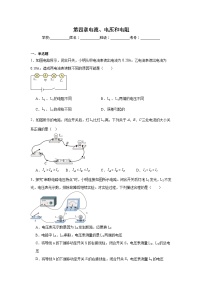 初中物理教科版（2024）九年级上册（2024）第4节 电阻课时训练