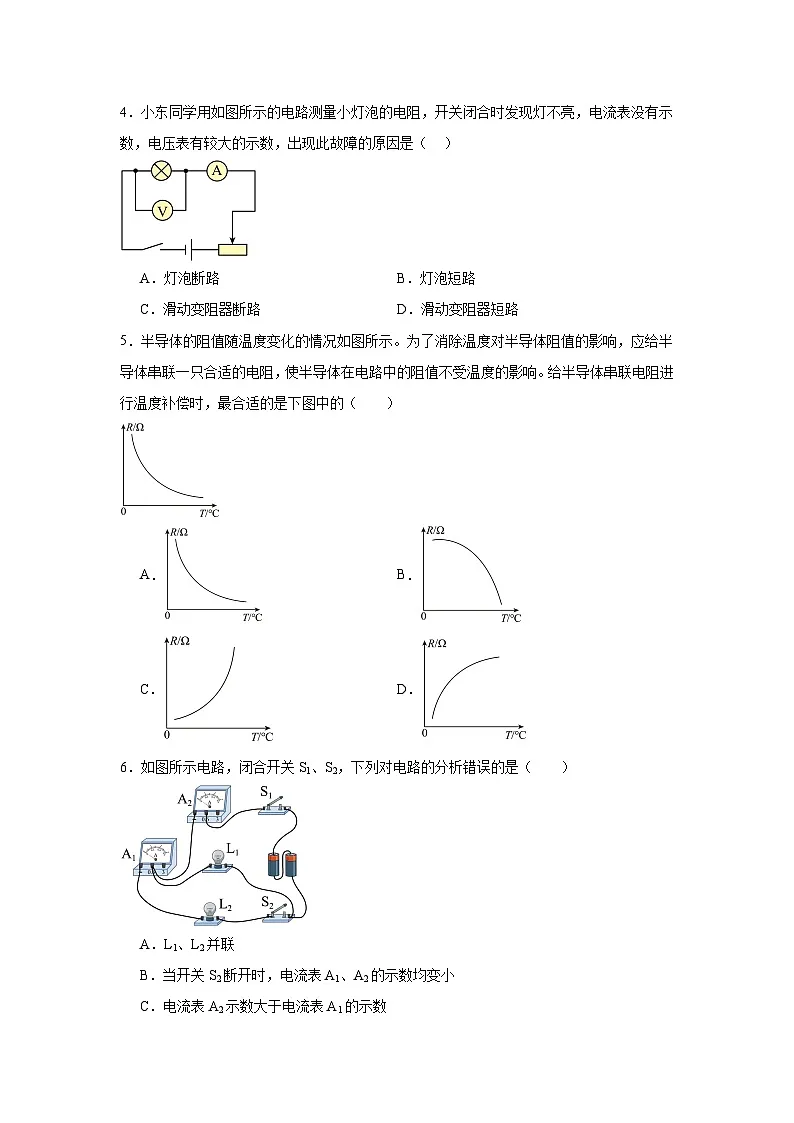 第四章电流、电压和电阻随堂同步练习 教科版物理九年级上册第2页