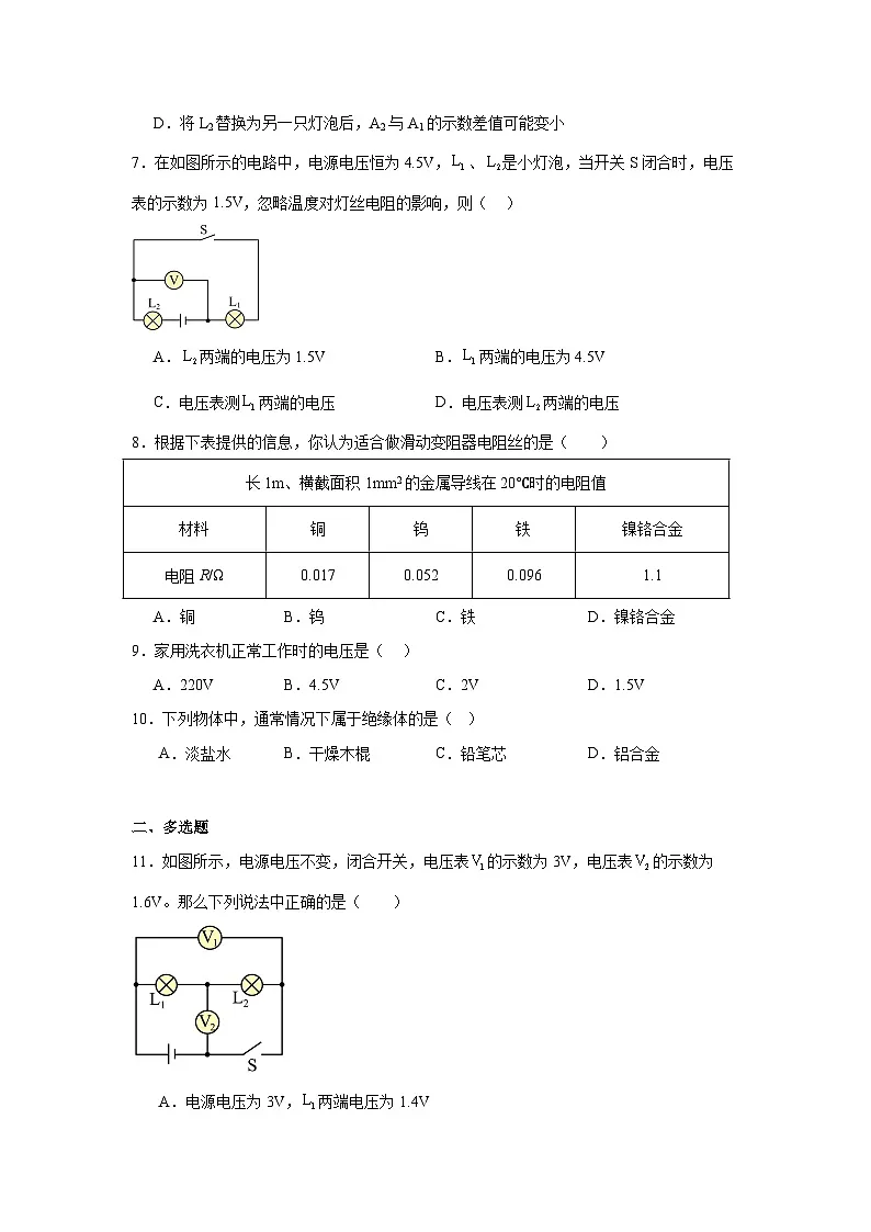 第四章电流、电压和电阻随堂同步练习 教科版物理九年级上册第3页