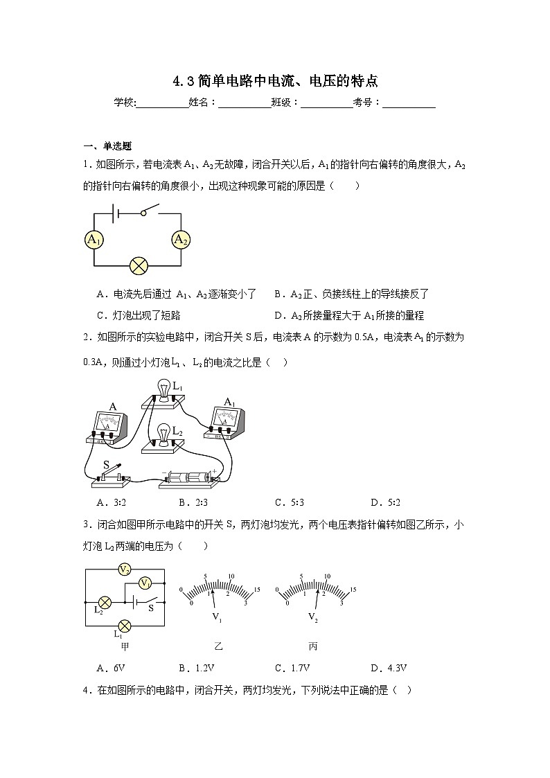4.3简单电路中电流、电压的特点随堂同步练习 教科版物理九年级上册第1页
