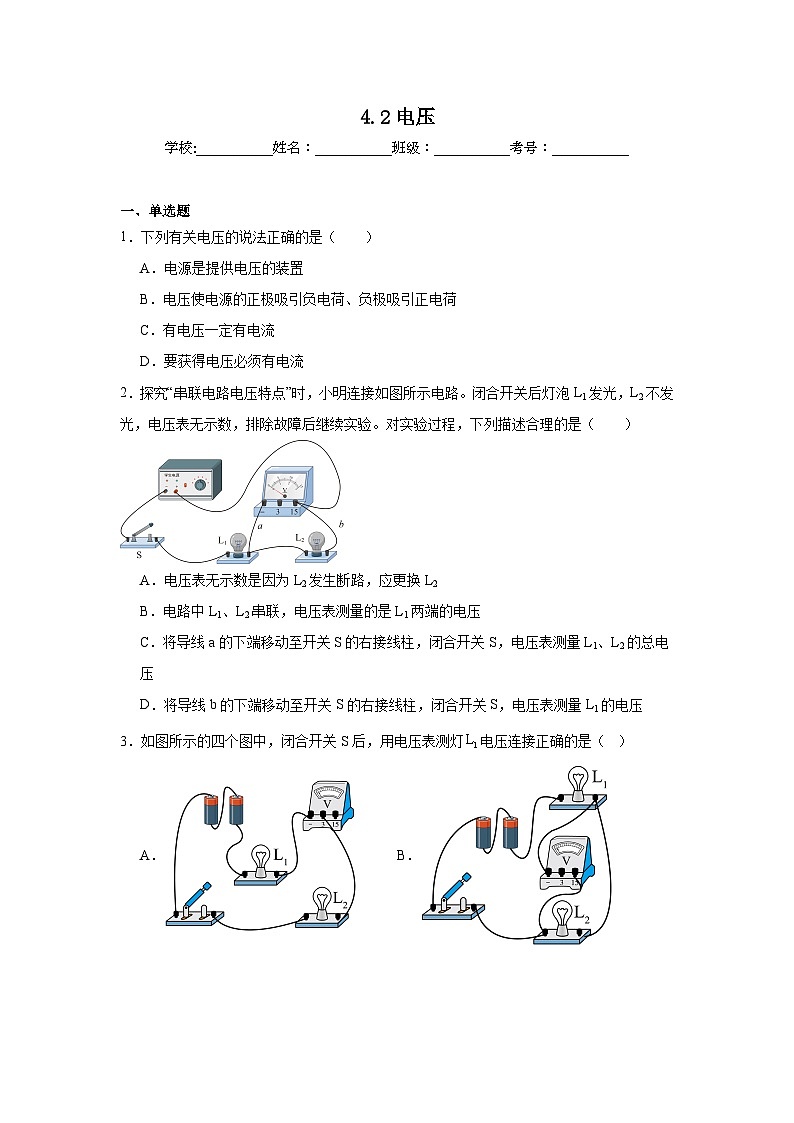 4.2电压随堂同步练习 教科版物理九年级上册第1页