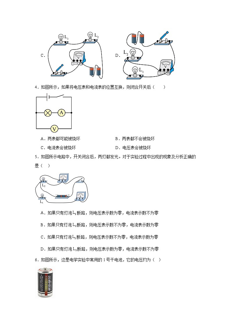 4.2电压随堂同步练习 教科版物理九年级上册第2页