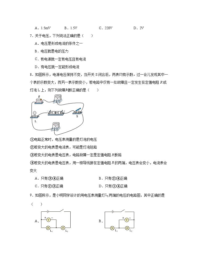 4.2电压随堂同步练习 教科版物理九年级上册第3页