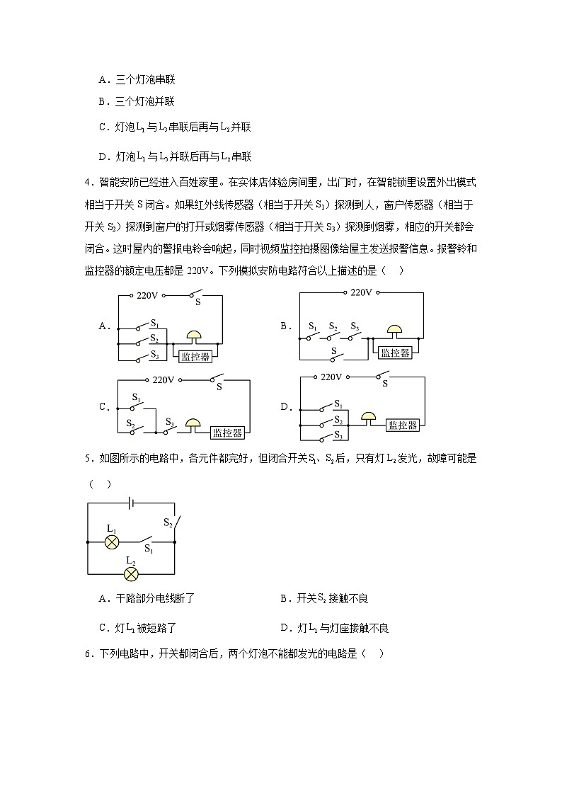 3.3电路的连接随堂同步练习 教科版物理九年级上册第2页