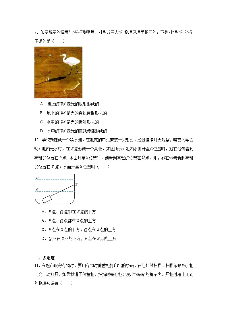 4.4光的折射随堂同步练习 教科版物理八年级上册第3页