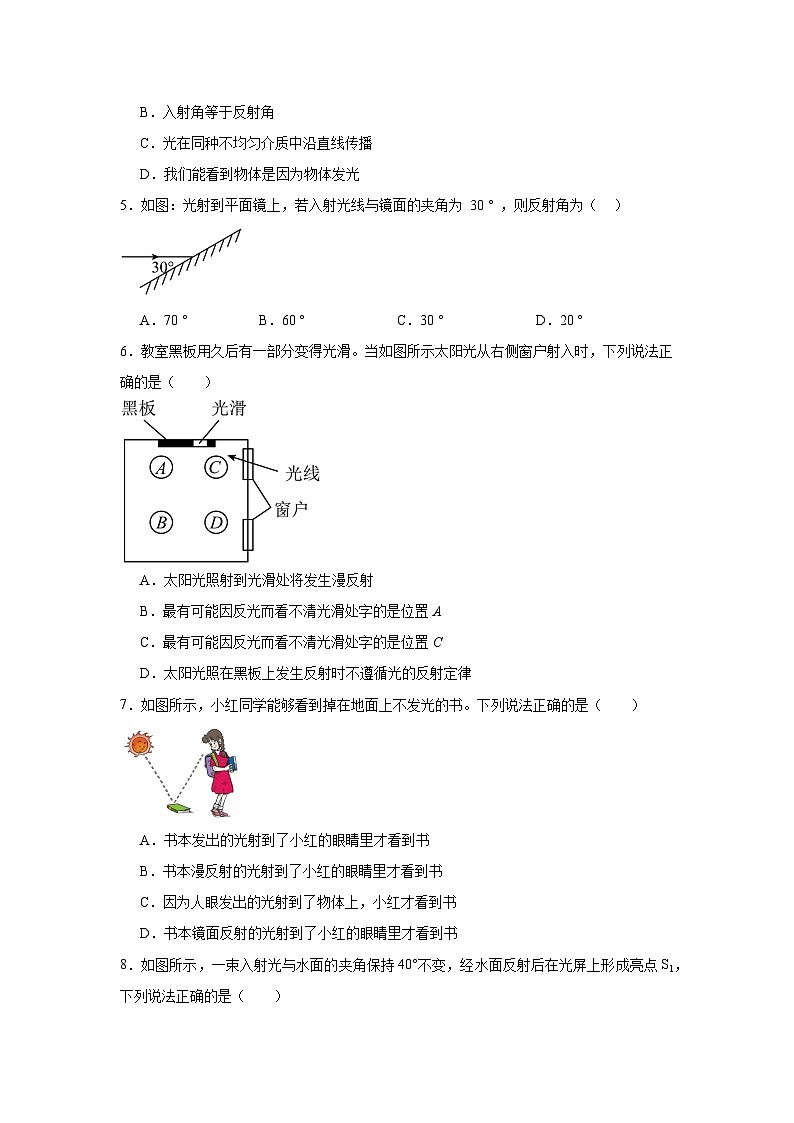 4.2光的反射定律随堂同步练习 教科版物理八年级上册第2页
