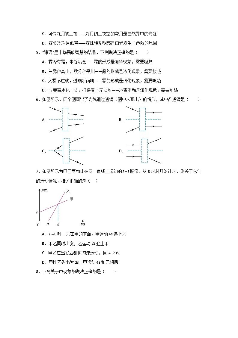 2025-2026学年山东省聊城市冠县多校八年级上学期联考物理试卷（解析版）第2页