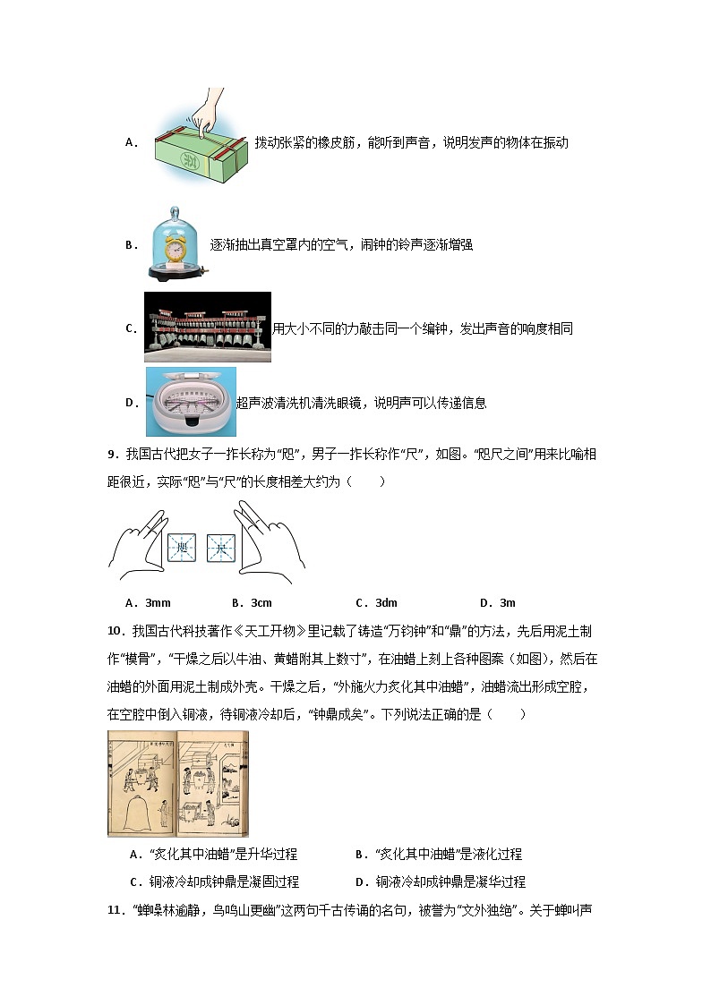 2025-2026学年山东省聊城市冠县多校八年级上学期联考物理试卷（解析版）第3页