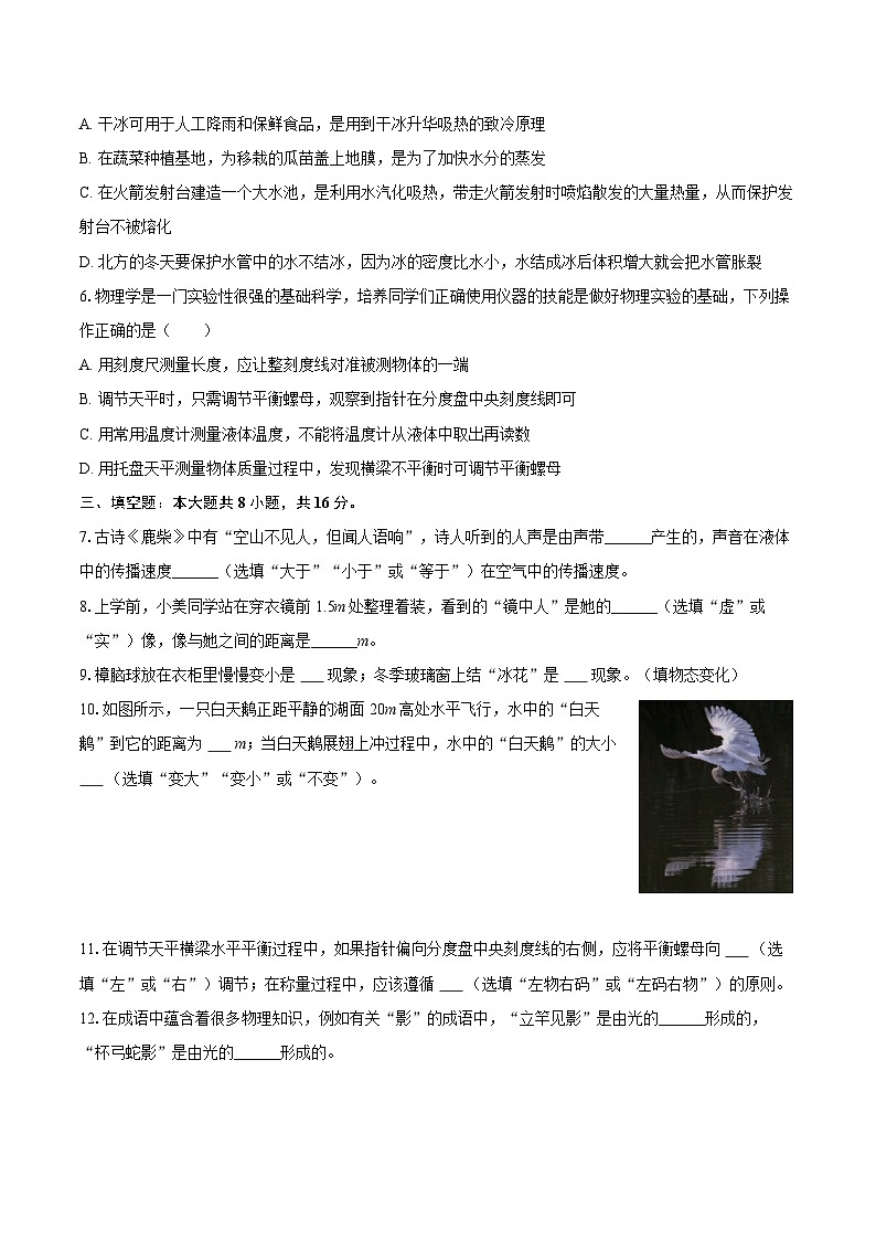 2025-2026学年江西省抚州市南丰一中八年级（上）期末物理模拟试卷（五）-自定义类型第2页