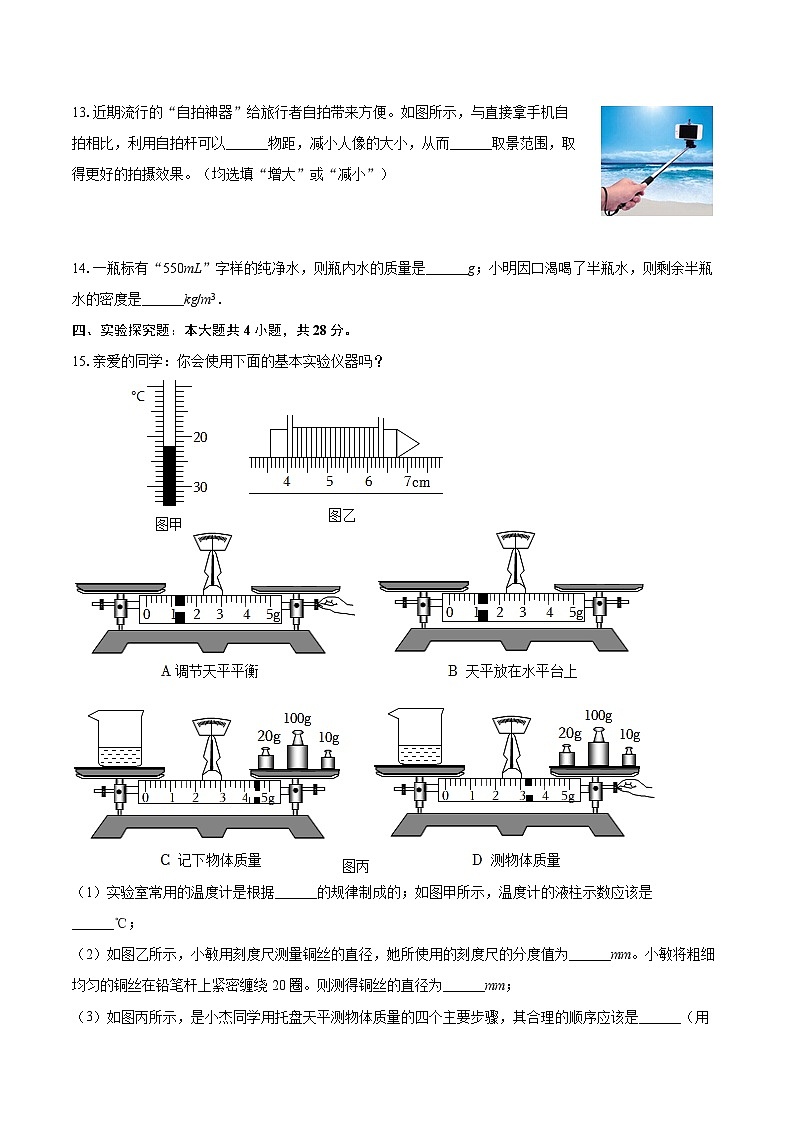 2025-2026学年江西省抚州市南丰一中八年级（上）期末物理模拟试卷（五）-自定义类型第3页