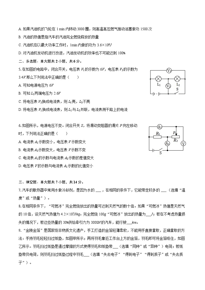 2025-2026学年江西省抚州市南丰一中九年级（上）期末物理模拟练习试卷-自定义类型第2页