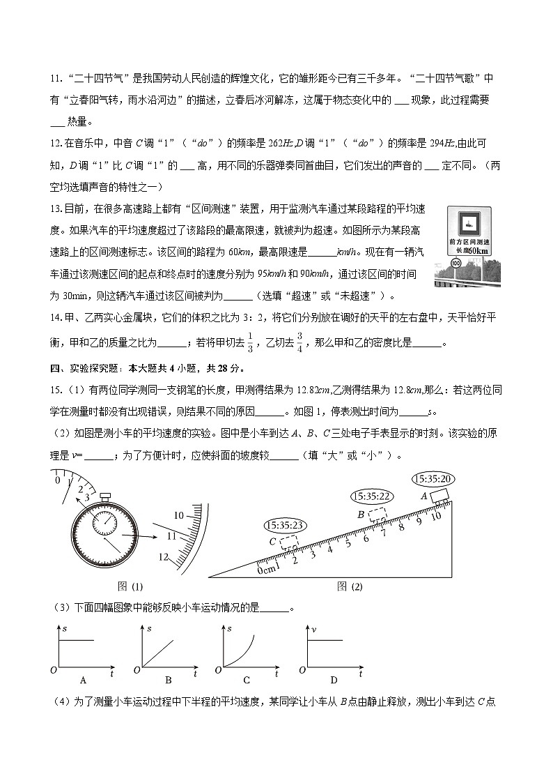 2025-2026学年江西省临川一中八年级（上）期末物理模拟练习试卷（四）-自定义类型第3页