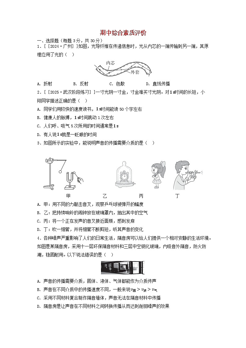 2025八年级物理上学期期中综合素质评价试卷及答案（沪粤版）第1页