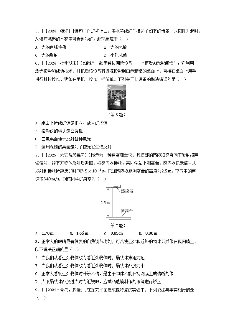 2025八年级物理上学期期中综合素质评价试卷及答案（沪粤版）第2页