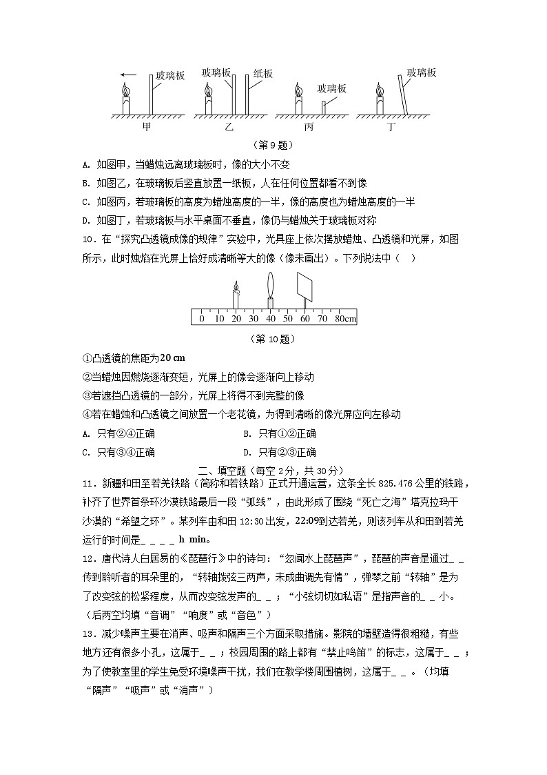 2025八年级物理上学期期中综合素质评价试卷及答案（沪粤版）第3页