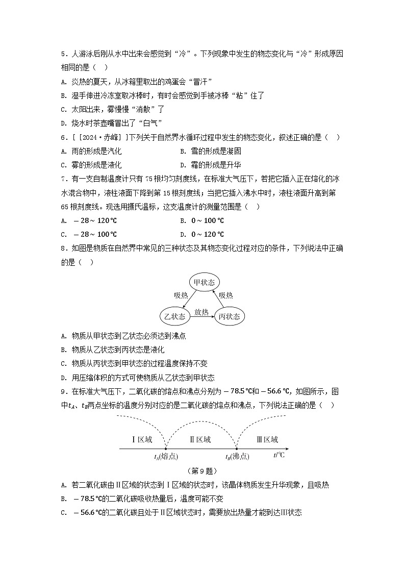 2025八年级物理上册第四章物质的形态及其变化综合素质评价试卷及答案（沪粤版）第2页