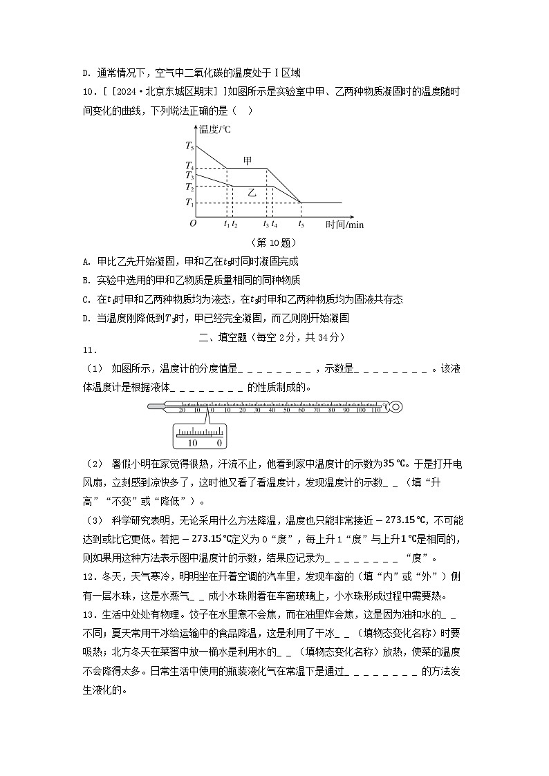 2025八年级物理上册第四章物质的形态及其变化综合素质评价试卷及答案（沪粤版）第3页