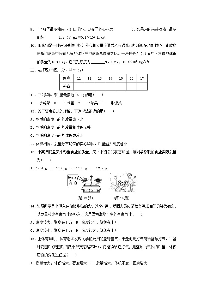 安徽省2025八年级物理上册第五章质量与密度学情评估试卷及答案（沪粤版）第2页