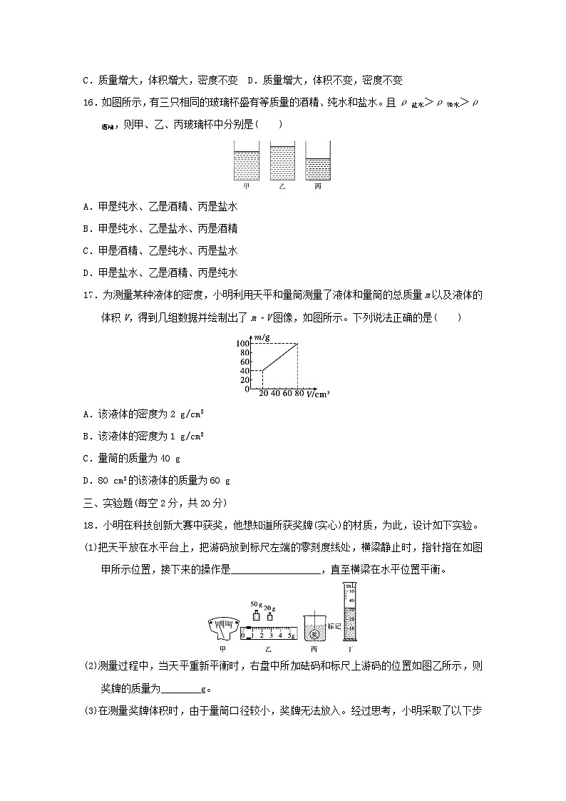 安徽省2025八年级物理上册第五章质量与密度学情评估试卷及答案（沪粤版）第3页