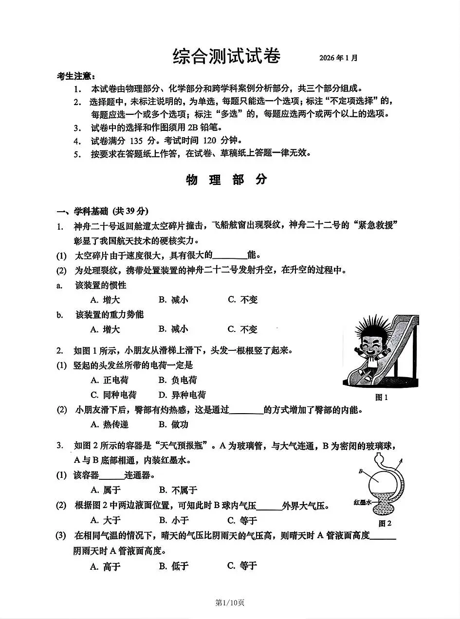 2026年上海市杨浦区初三上学期一模物理试卷及答案第1页