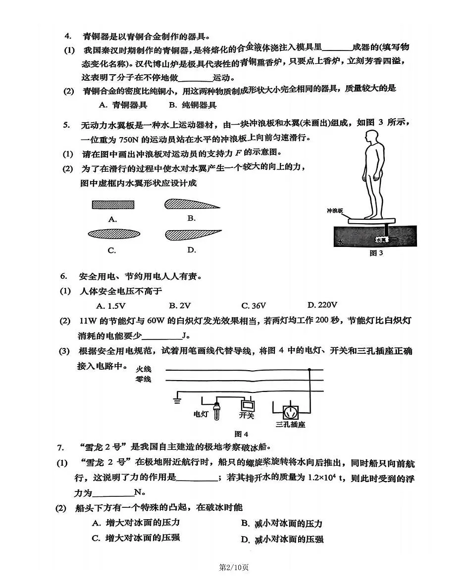 2026年上海市杨浦区初三上学期一模物理试卷及答案第2页