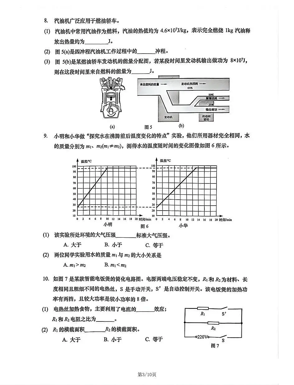 2026年上海市杨浦区初三上学期一模物理试卷及答案第3页