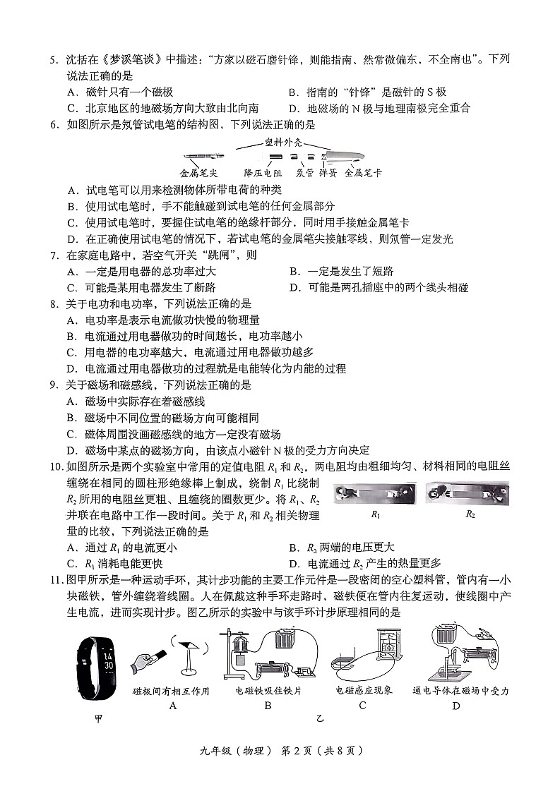 2026北京海淀初三上学期期末物理试卷和答案第2页