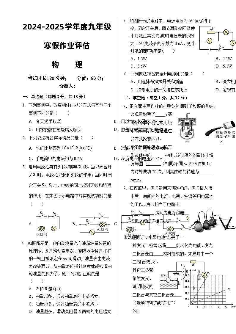 甘肃省武威市凉州区九年级下学期开学考试物理试卷-A4第1页