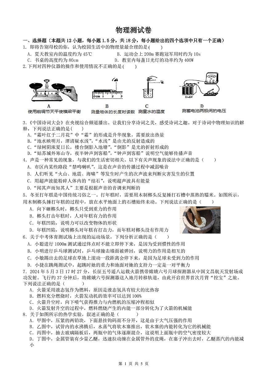 甘肃省武威市凉州区片区2024-2025学年九年级下学期开学考试物理试卷第1页