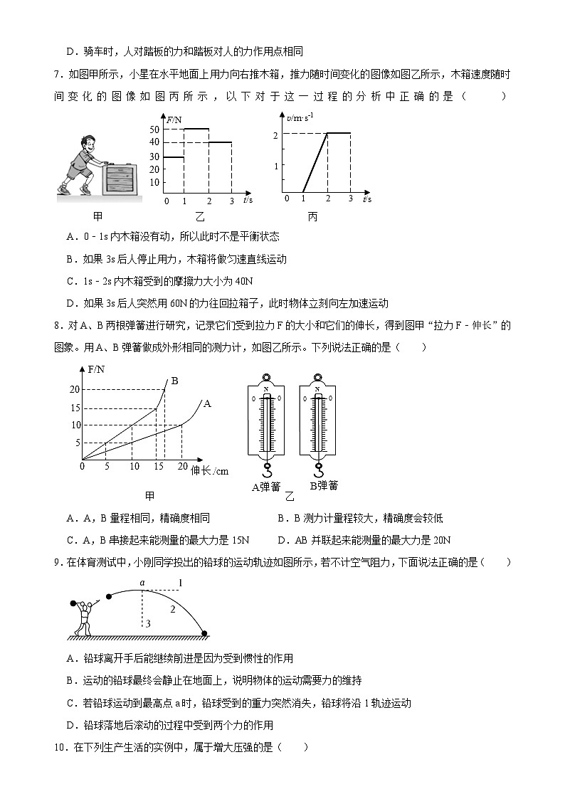 甘肃省武威市凉州区武威十七中、十二中2024-2025学年八年级下学期3月月考物理试题-A4第2页