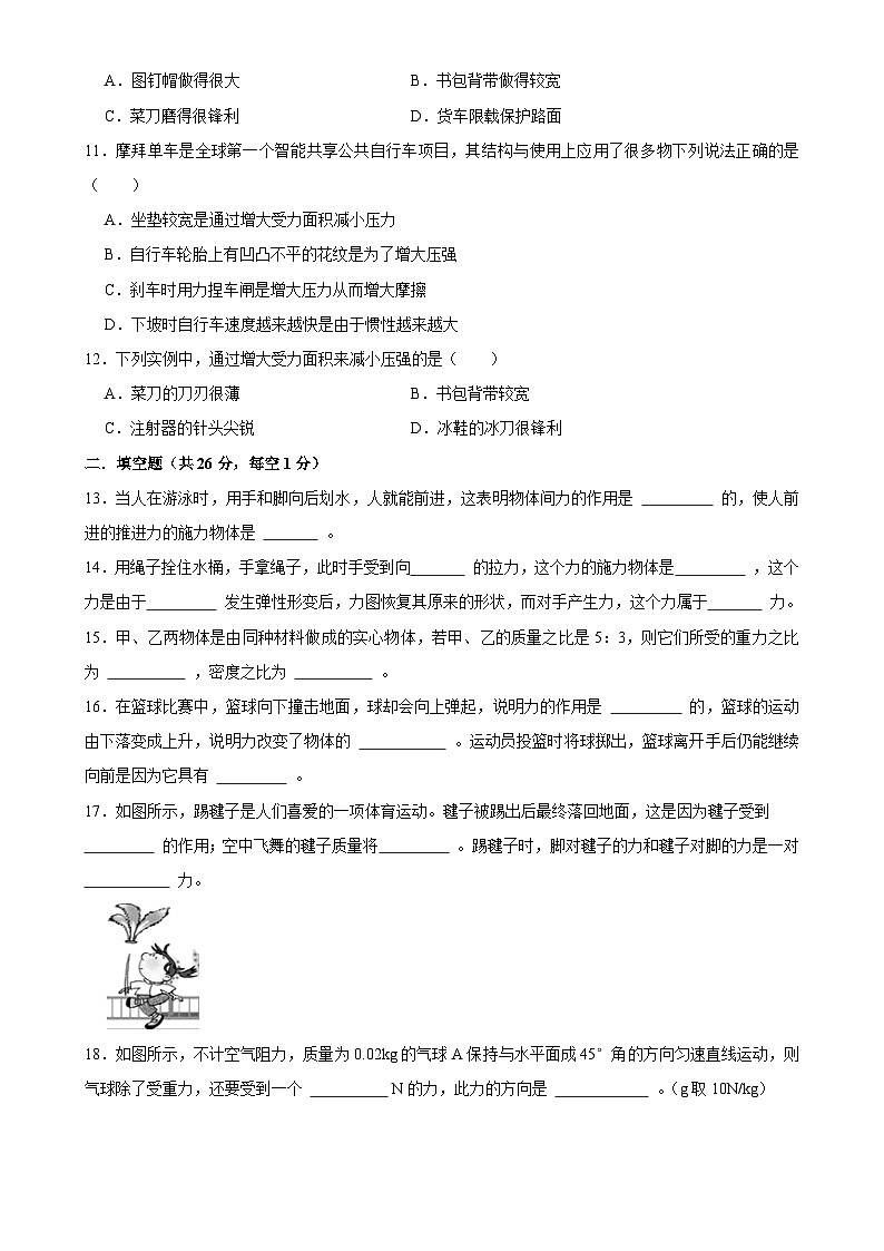 甘肃省武威市凉州区武威十七中、十二中2024-2025学年八年级下学期3月月考物理试题-A4第3页