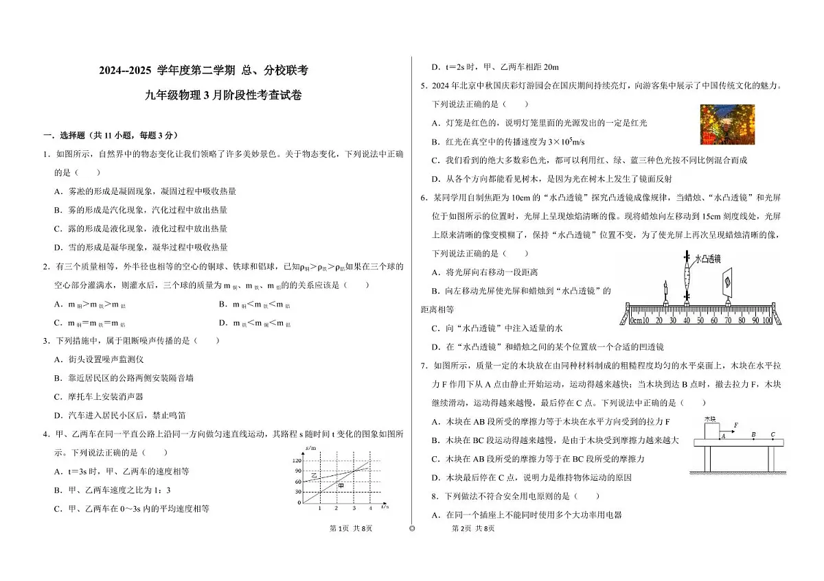 甘肃省兰州市某校2024-2025学年九年级下学期3月阶段性考查物理试卷第1页