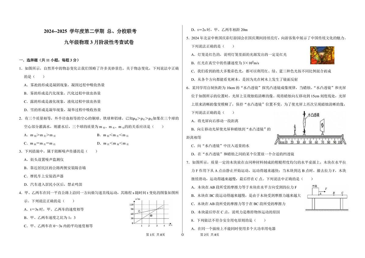 甘肃省兰州市某校2024-2025学年九年级下学期3月阶段性考查物理试卷第1页