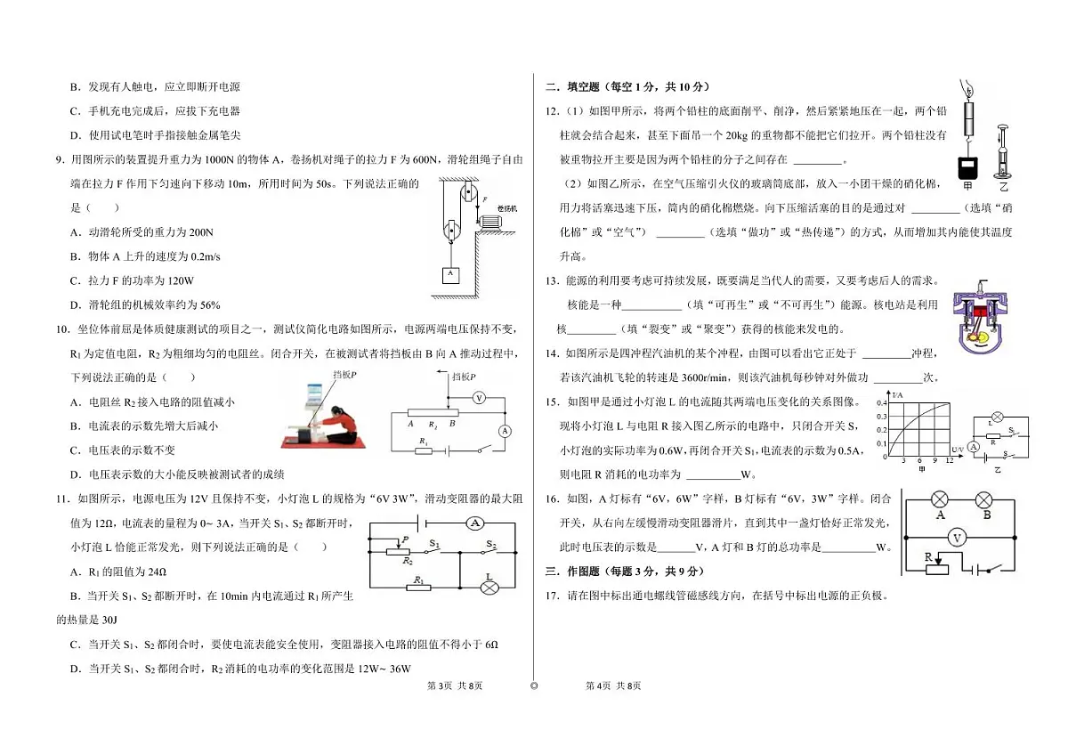甘肃省兰州市某校2024-2025学年九年级下学期3月阶段性考查物理试卷第2页
