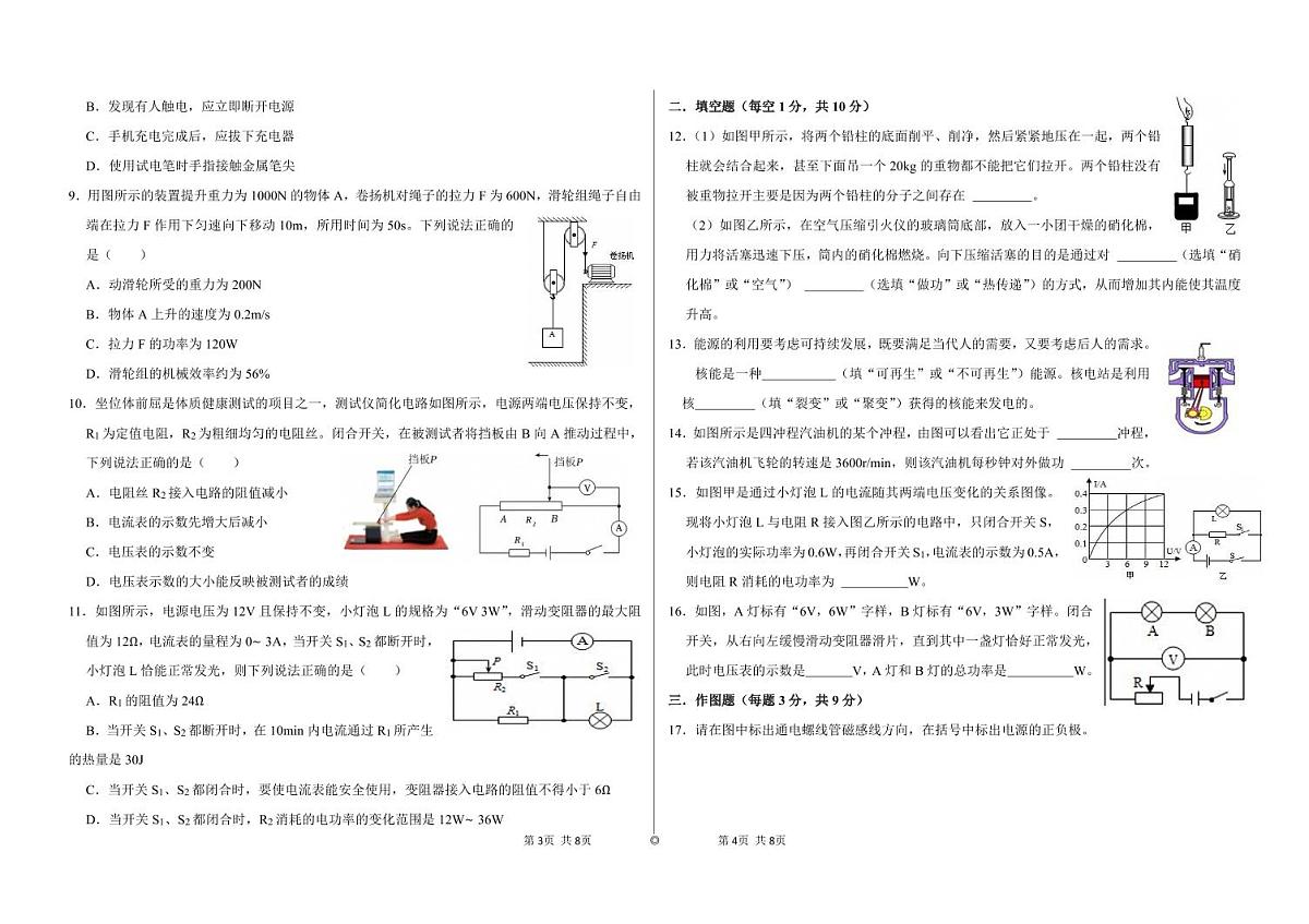 甘肃省兰州市某校2024-2025学年九年级下学期3月阶段性考查物理试卷第2页