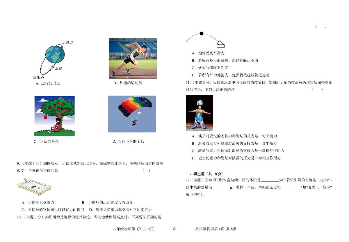 甘肃省兰州市第四片区2024-2025学年八年级下学期期中考试物理试卷第2页